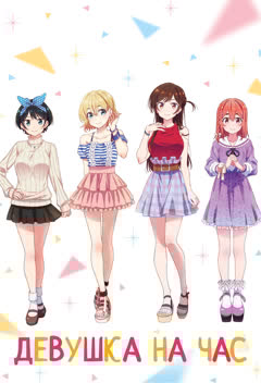 Kanojo, Okarishimasu