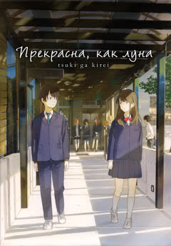 Tsuki ga Kirei Special