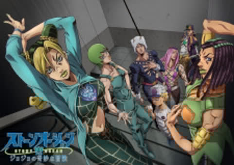 JoJo no Kimyou na Bouken Part 6: Stone Ocean