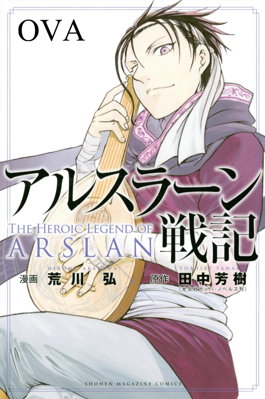 Arslan Senki: Fuujin Ranbu OVA