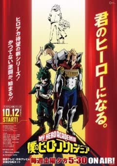 Boku no Hero Academia 4th Season