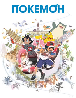 Pokemon (2019)