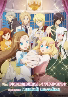 Otome Game no Hametsu Flag shika Nai Akuyaku Reijou ni Tensei shiteshimatta...